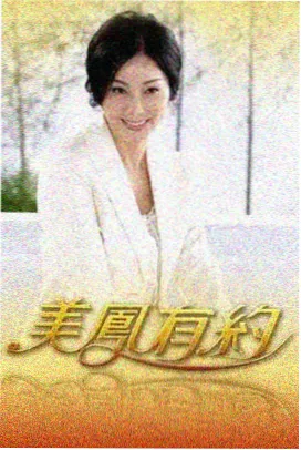 老宅新生记 暴风影院生活改造综艺在线观看